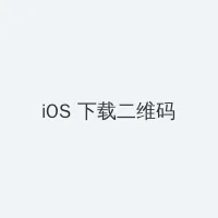 无人区在线观看视频高清 iOS客户端下载二维码